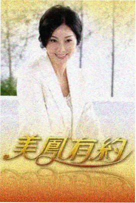 齿轮纪元动画海报